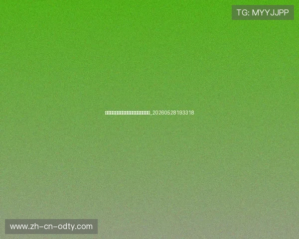 欧冠小组赛抽签分析:豪门对决提前上演_20260528193318 欧冠小组赛抽签分析:豪门对决提前上演_20260528193318
