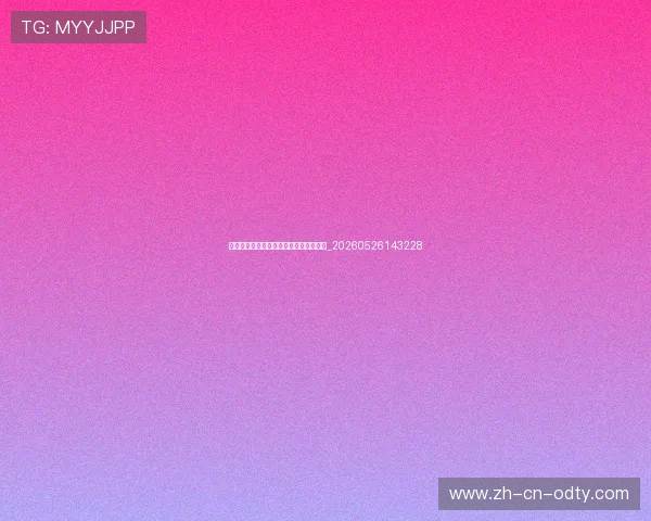 中国排球粉丝指南:如何观看与支持比赛_20260526143228 中国排球粉丝指南:如何观看与支持比赛_20260526143228